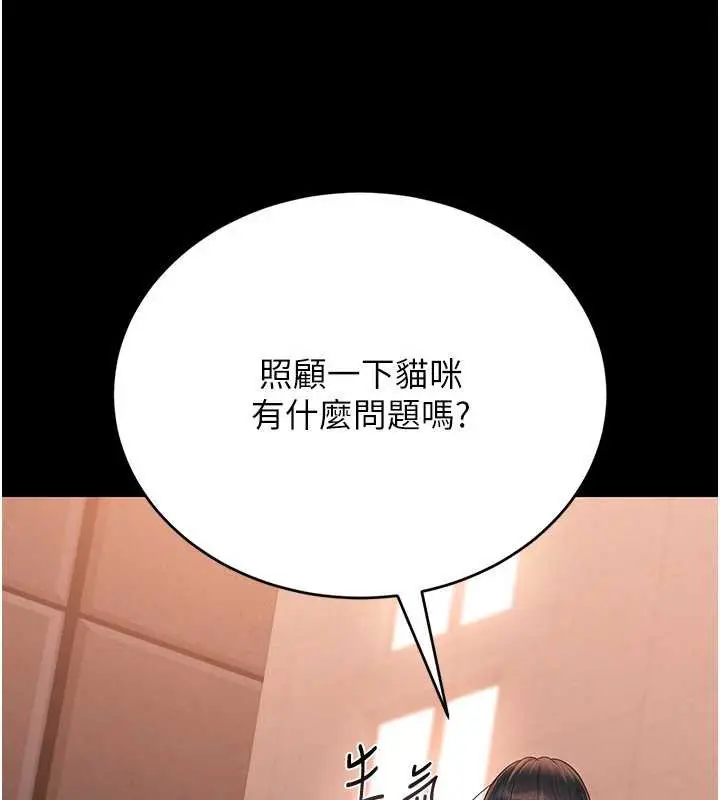 漫画《猎艳管理员》第12话第138张图
