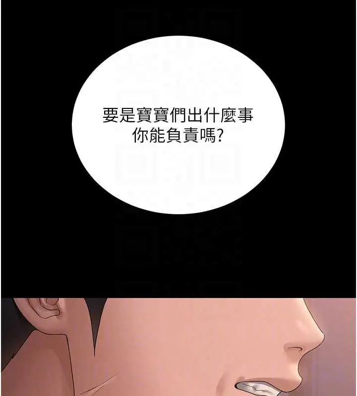 漫画《猎艳管理员》第12话第141张图