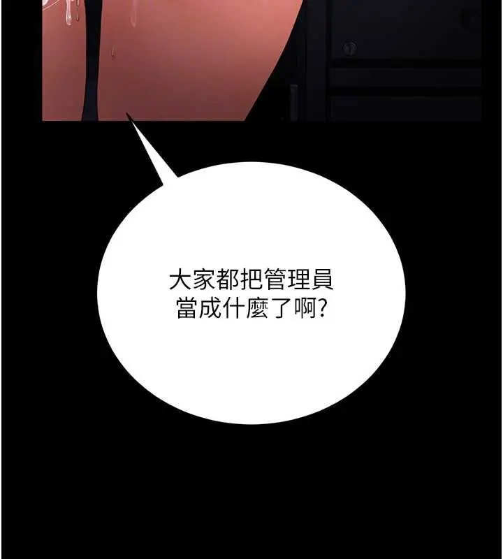 漫画《猎艳管理员》第12话第145张图