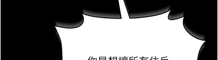 漫画《猎艳管理员》第12话第170张图