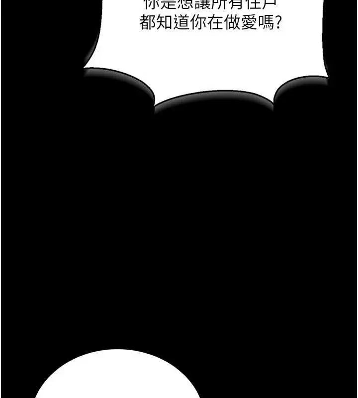 漫画《猎艳管理员》第12话第171张图