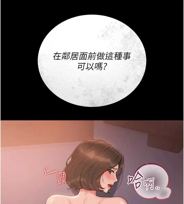 漫画《猎艳管理员》第12话第187张图