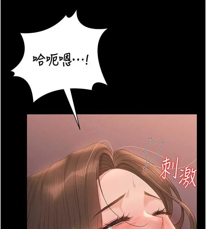 漫画《猎艳管理员》第12话第197张图