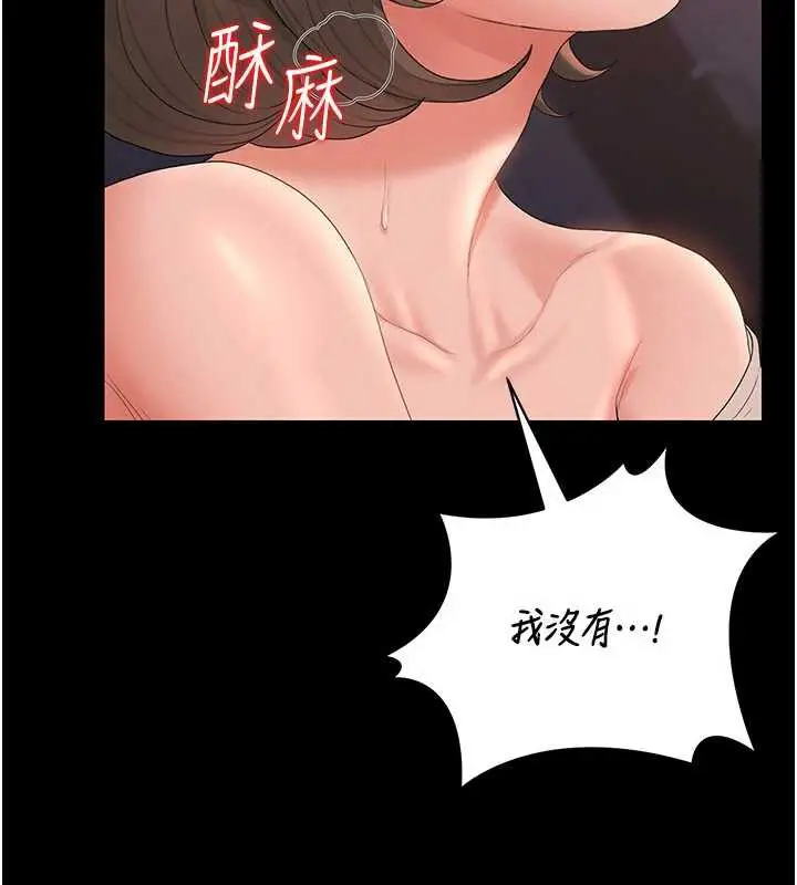 漫画《猎艳管理员》第12话第199张图