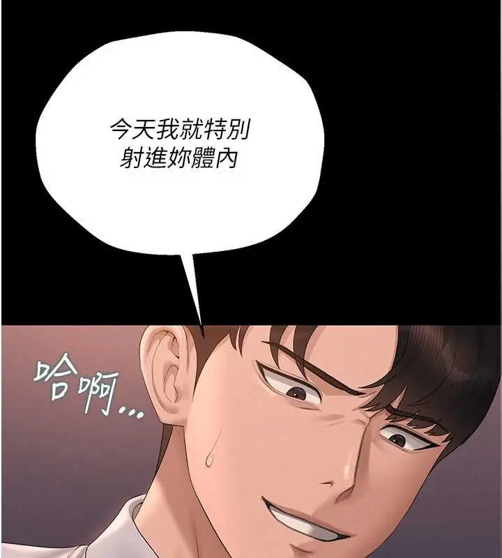 漫画《猎艳管理员》第12话第205张图