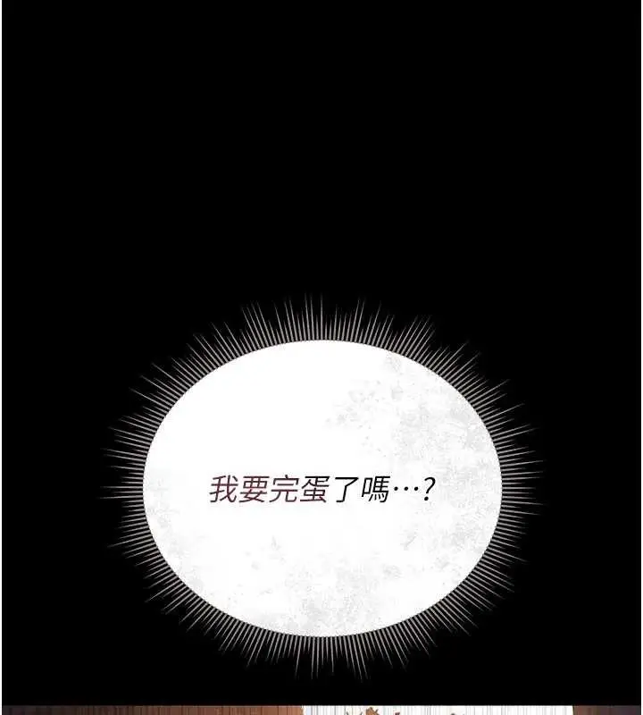 漫画《猎艳管理员》第12话第21张图