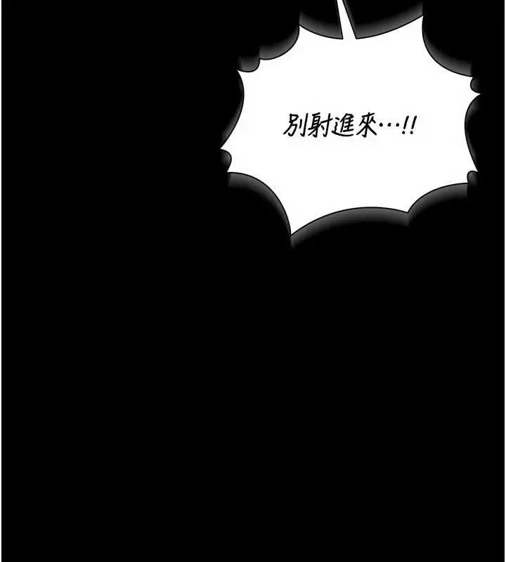 漫画《猎艳管理员》第12话第220张图