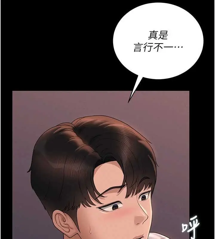 漫画《猎艳管理员》第12话第229张图