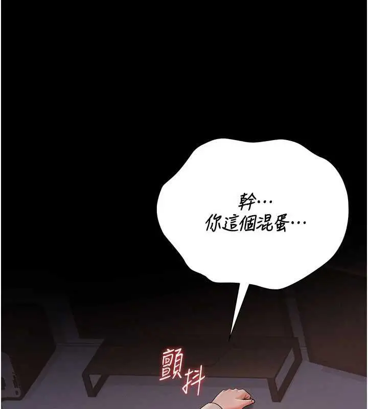 漫画《猎艳管理员》第12话第232张图