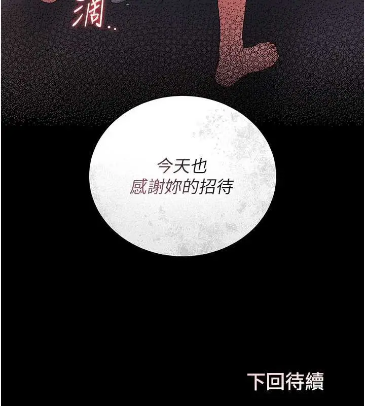 漫画《猎艳管理员》第12话第235张图