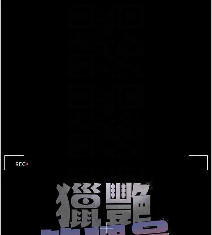 漫画《猎艳管理员》第12话第24张图