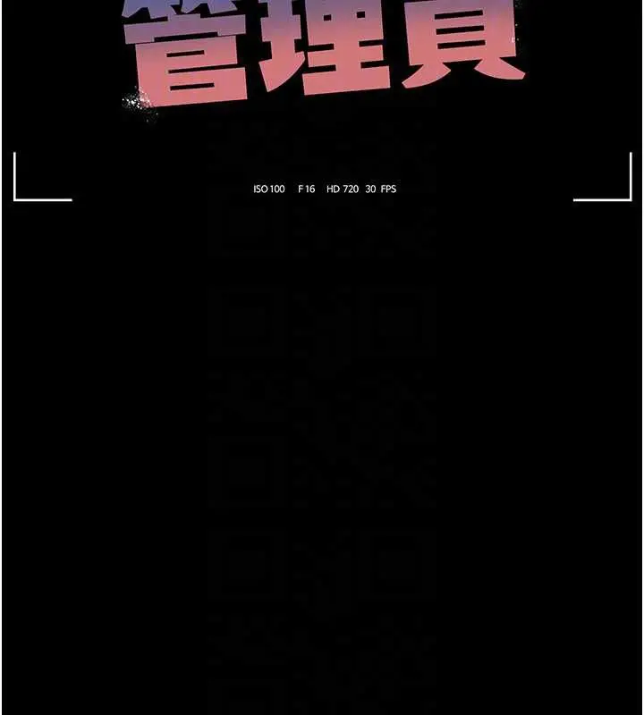 漫画《猎艳管理员》第12话第25张图