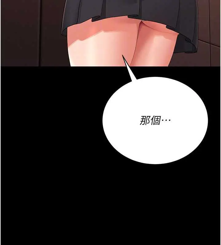漫画《猎艳管理员》第12话第27张图