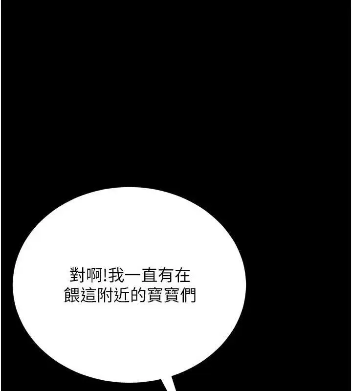 漫画《猎艳管理员》第12话第36张图