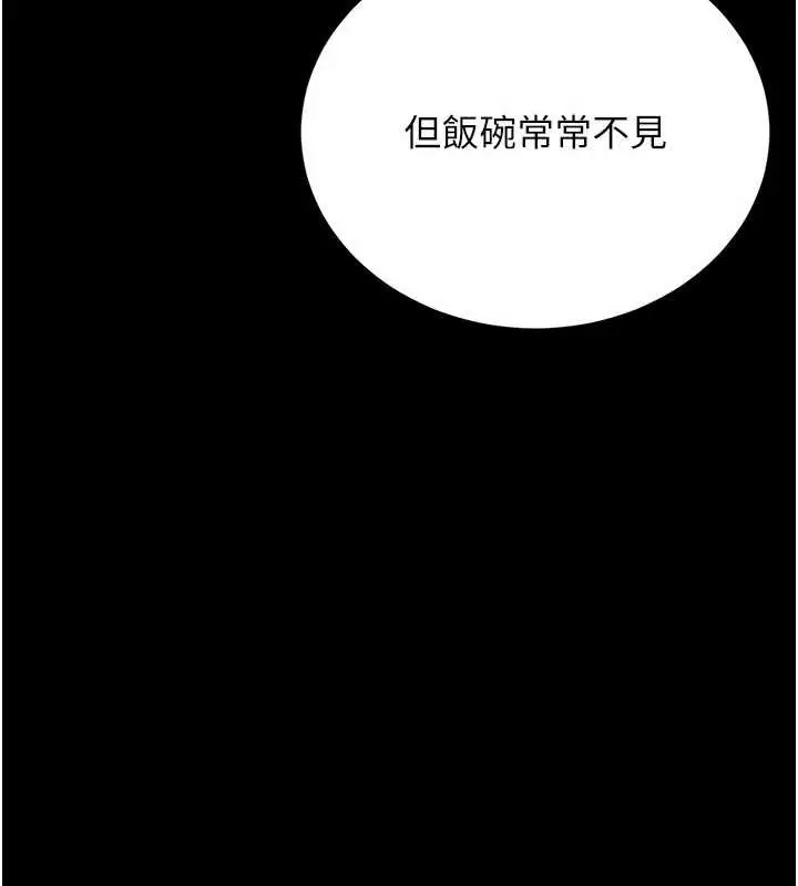 漫画《猎艳管理员》第12话第39张图