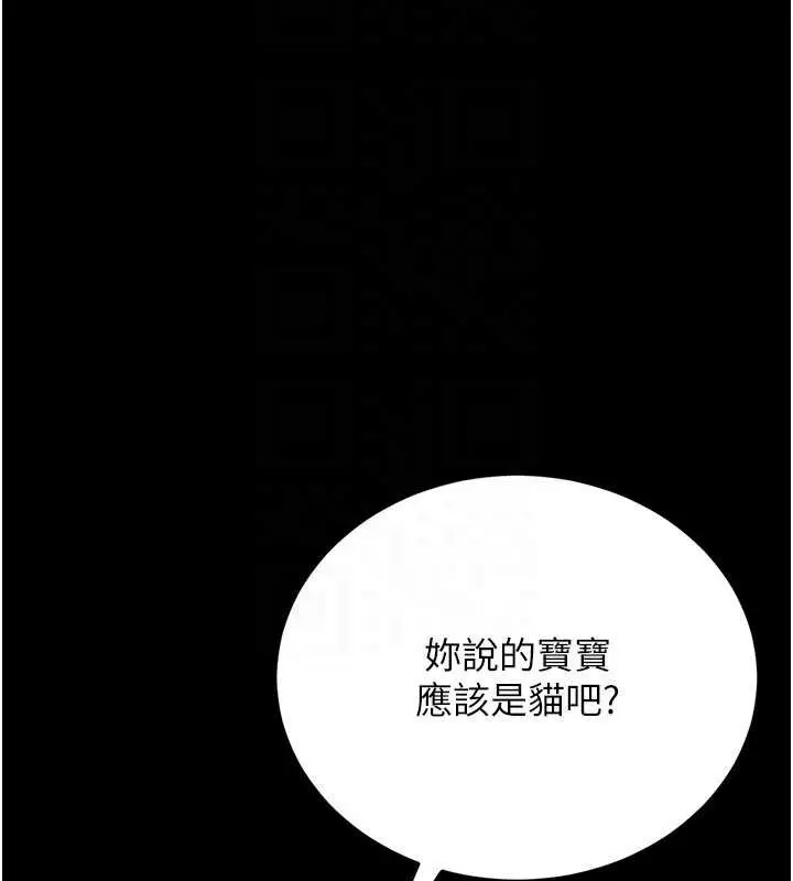 漫画《猎艳管理员》第12话第45张图