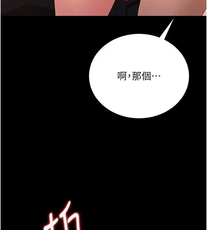漫画《猎艳管理员》第12话第50张图
