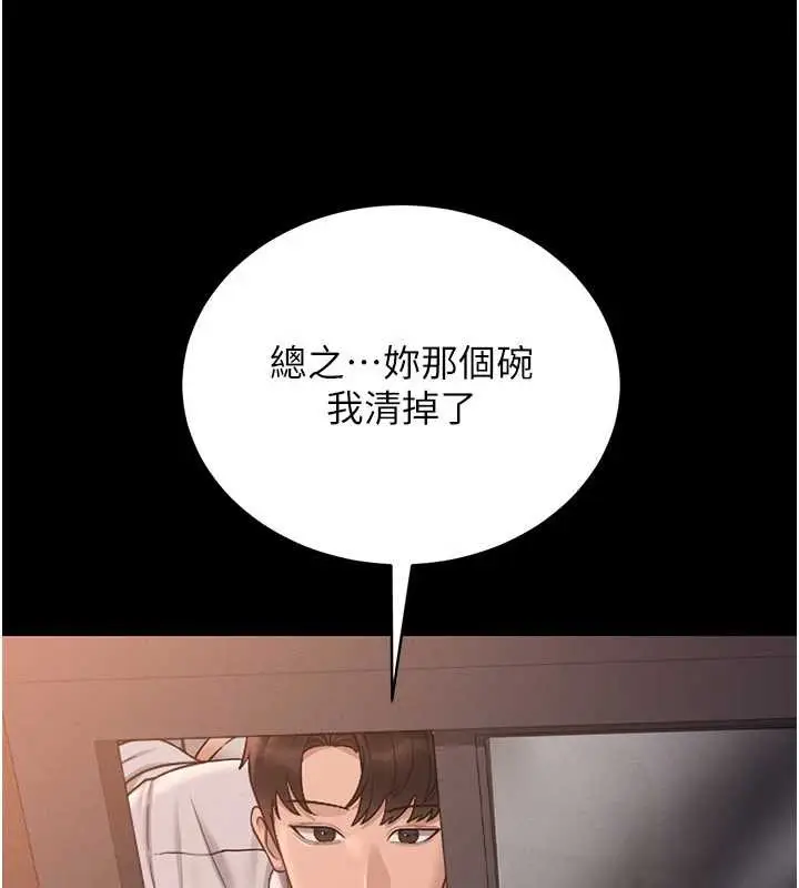 漫画《猎艳管理员》第12话第81张图