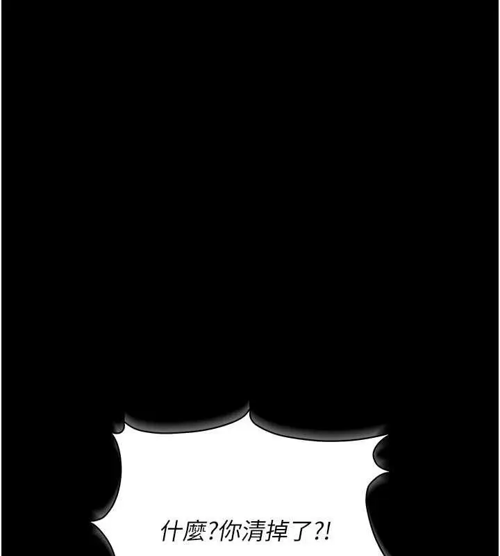 漫画《猎艳管理员》第12话第83张图