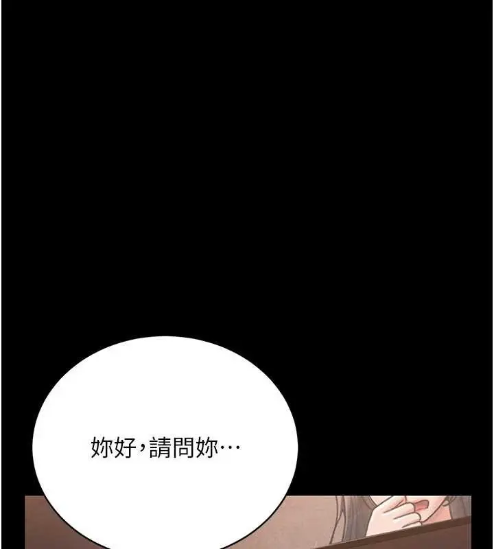 漫画《猎艳管理员》第12话第9张图