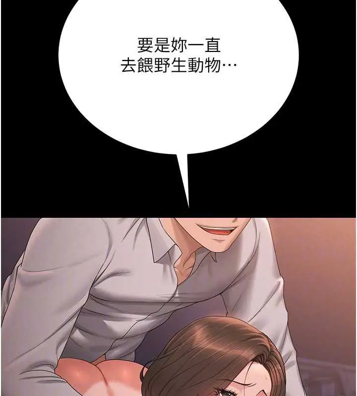 漫画《猎艳管理员》第12话第91张图