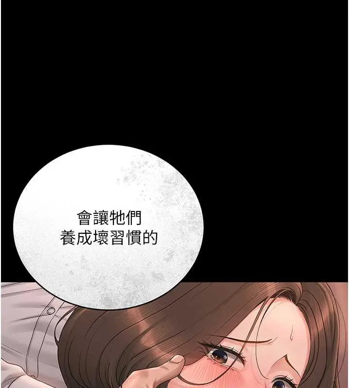 漫画《猎艳管理员》第12话第94张图