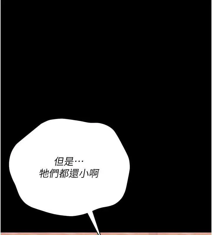 漫画《猎艳管理员》第12话第99张图