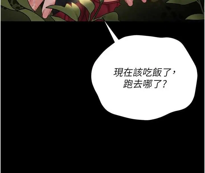 漫画《猎艳管理员》第13话第107张图