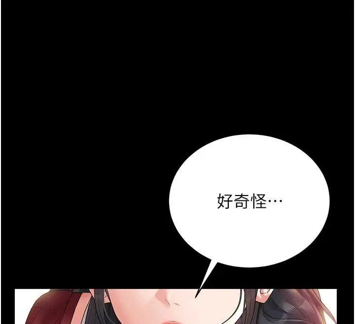 漫画《猎艳管理员》第13话第111张图