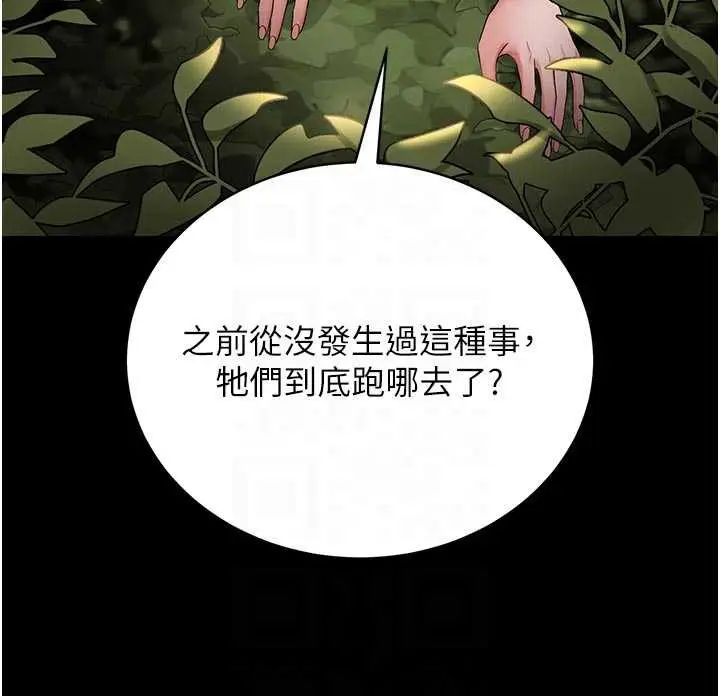 漫画《猎艳管理员》第13话第116张图