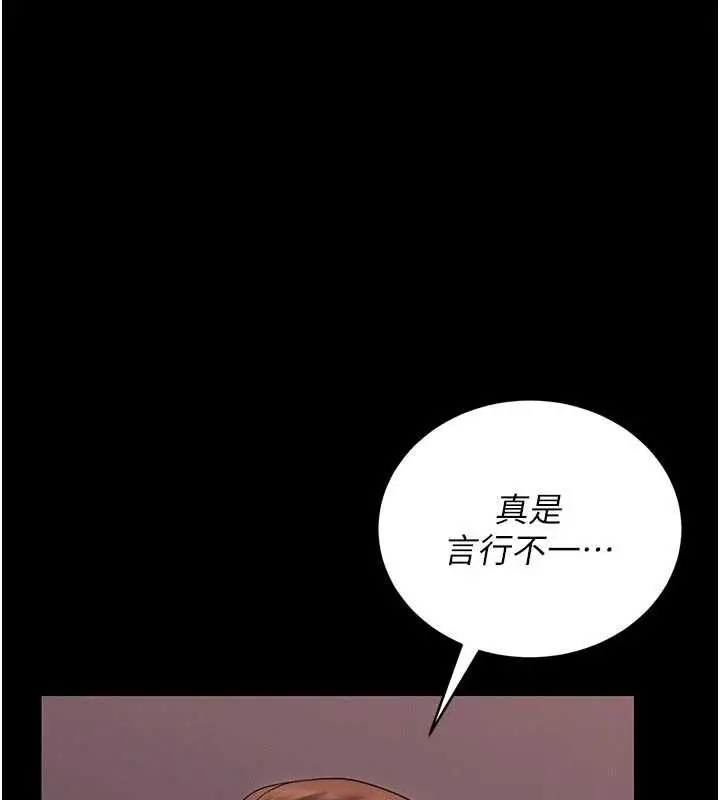 漫画《猎艳管理员》第13话第12张图