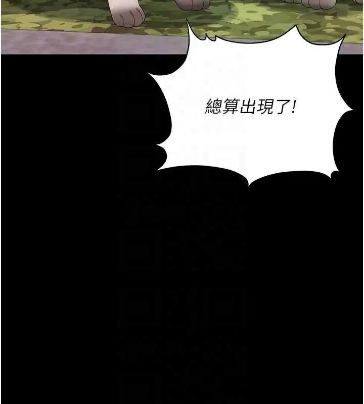 漫画《猎艳管理员》第13话第121张图