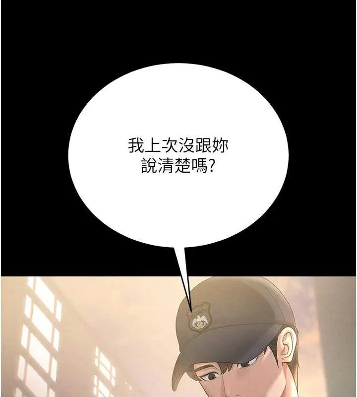 漫画《猎艳管理员》第13话第134张图