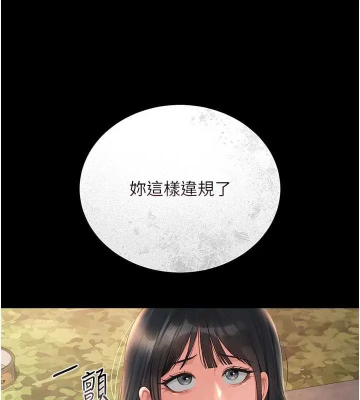 漫画《猎艳管理员》第13话第138张图