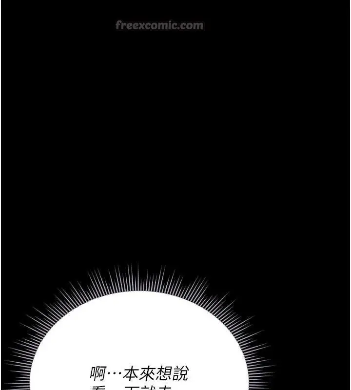 漫画《猎艳管理员》第13话第140张图