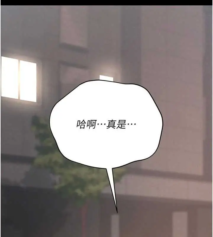 漫画《猎艳管理员》第13话第144张图