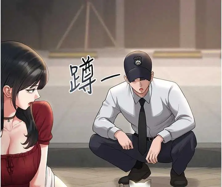 漫画《猎艳管理员》第13话第145张图
