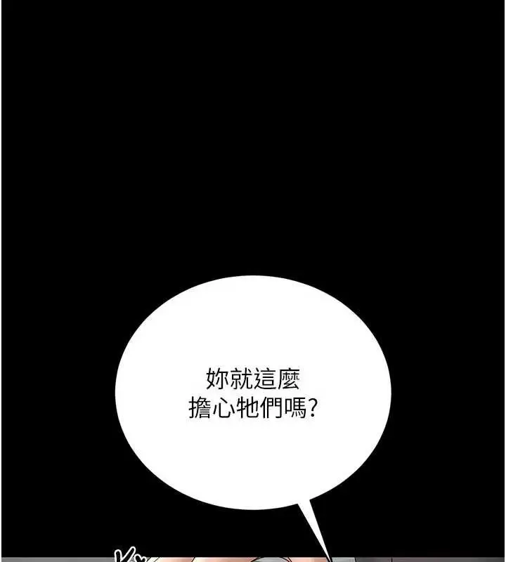 漫画《猎艳管理员》第13话第147张图