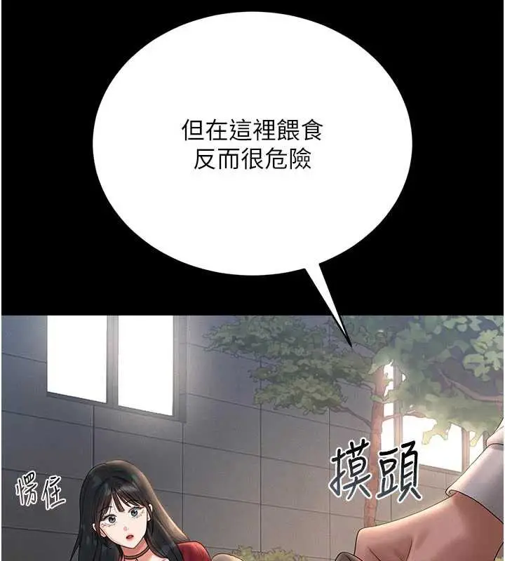 漫画《猎艳管理员》第13话第150张图