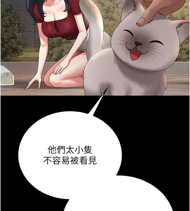 漫画《猎艳管理员》第13话第151张图