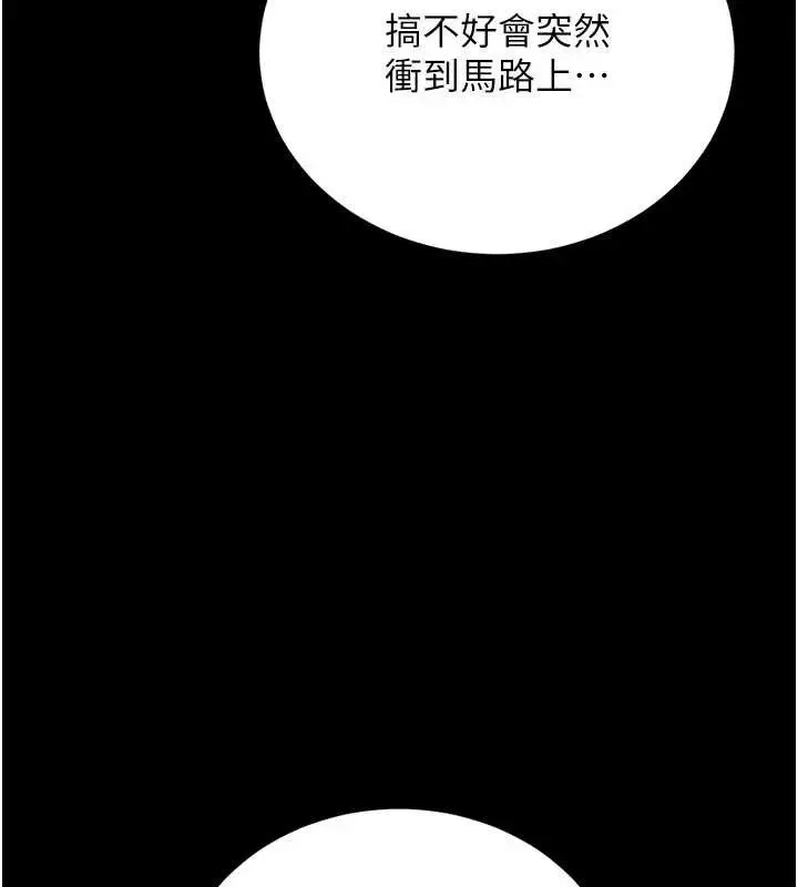 漫画《猎艳管理员》第13话第152张图