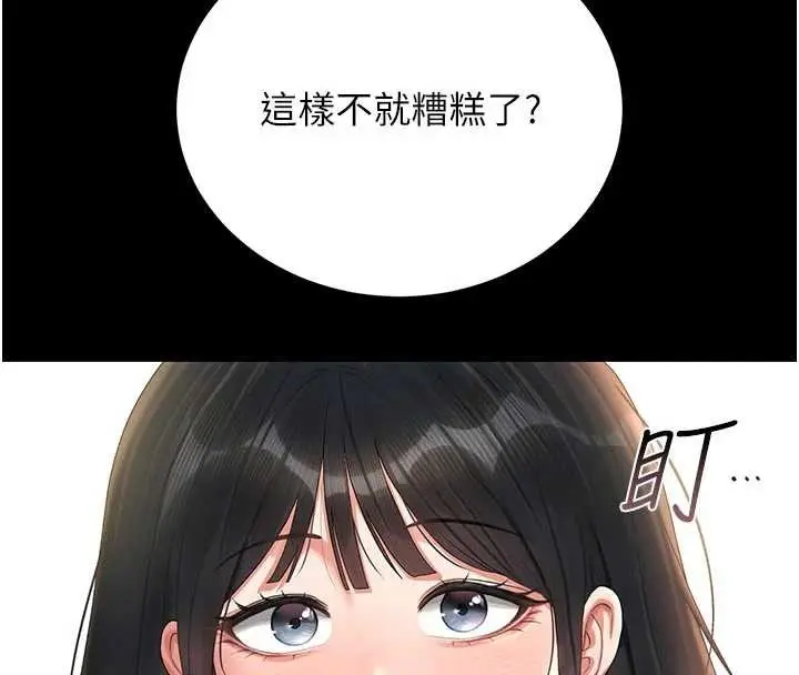 漫画《猎艳管理员》第13话第153张图