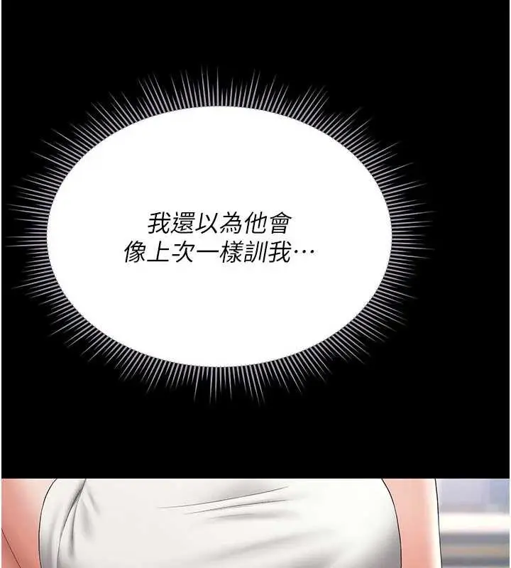 漫画《猎艳管理员》第13话第156张图