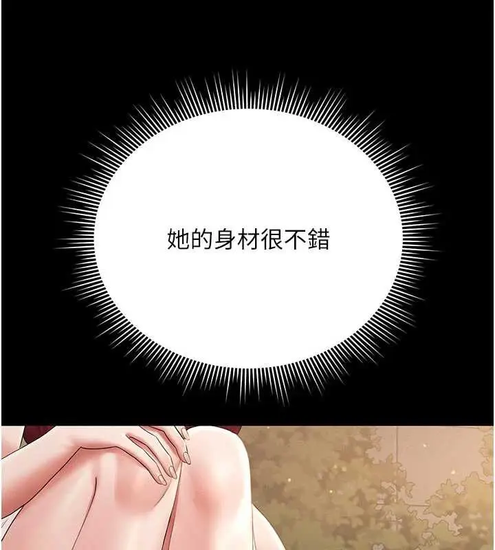 漫画《猎艳管理员》第13话第164张图