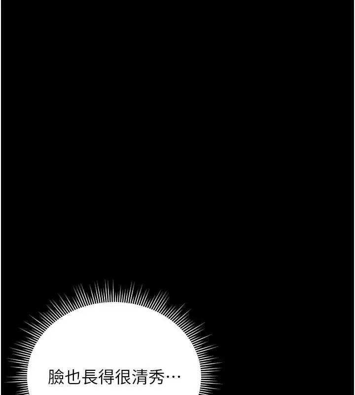 漫画《猎艳管理员》第13话第166张图