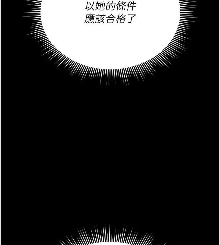 漫画《猎艳管理员》第13话第169张图