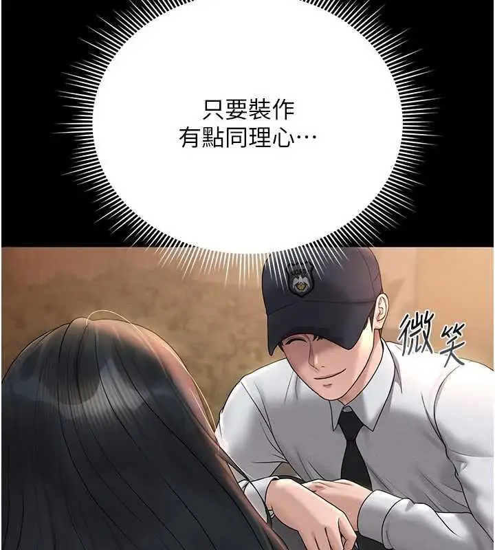 漫画《猎艳管理员》第13话第170张图
