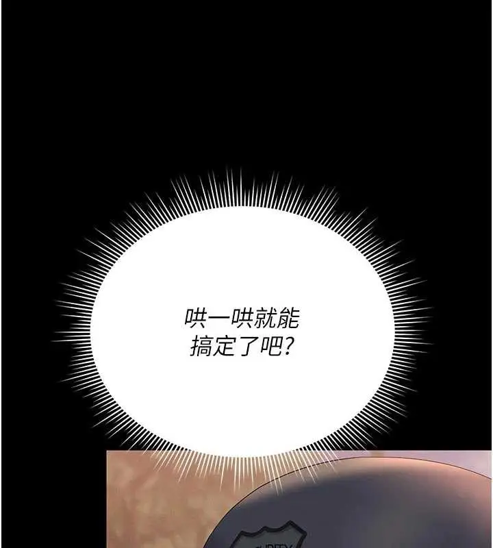 漫画《猎艳管理员》第13话第173张图