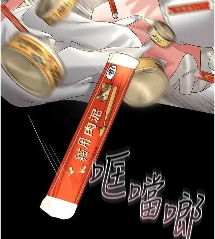 漫画《猎艳管理员》第13话第197张图