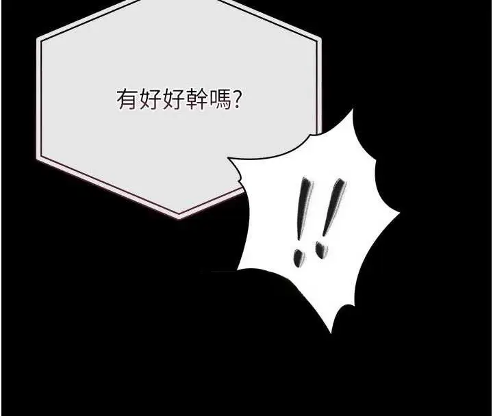 漫画《猎艳管理员》第13话第40张图